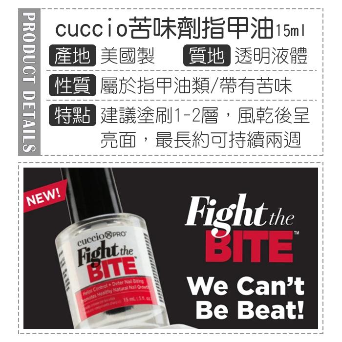 CUCCIO苦味劑指甲油 美國製造 防止咬甲液手足護理 護甲油 正品總代理公司貨 NailsMall-細節圖4