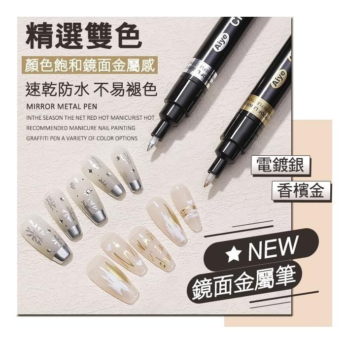 美甲 彩繪塗鴉筆 美甲鏡面金屬筆塗鴉筆 日式彩繪美甲筆 免照燈快乾筆美甲筆 彩繪必備美甲工具NailsMall-細節圖4