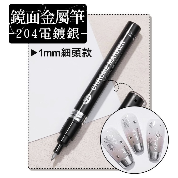 升級鏡面金屬筆_204電鍍銀