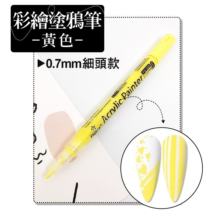 塗鴉筆彩繪_黃色