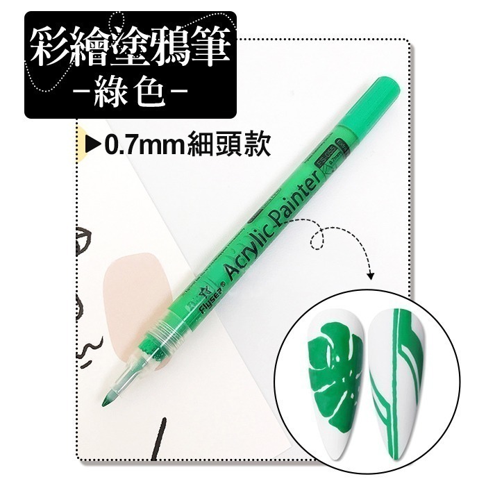 塗鴉筆彩繪_綠色