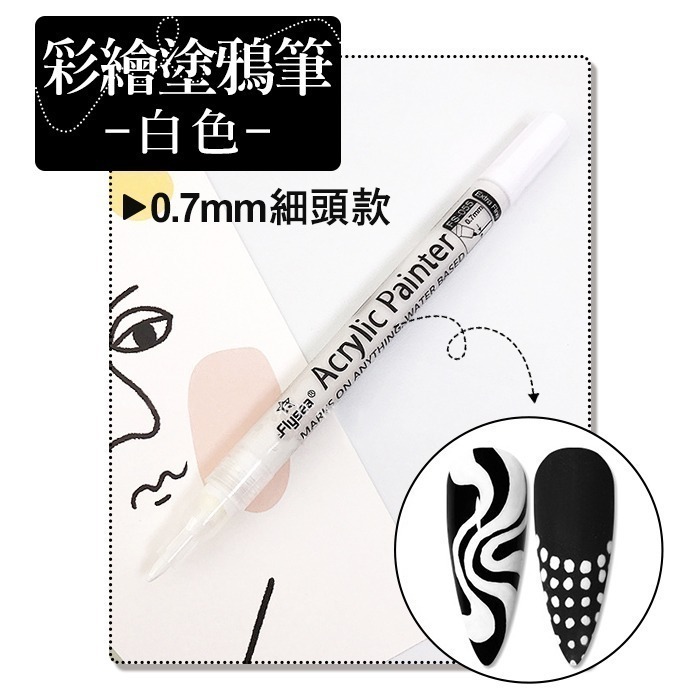 塗鴉筆彩繪_白色