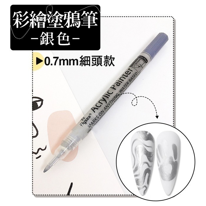 塗鴉筆彩繪_銀色