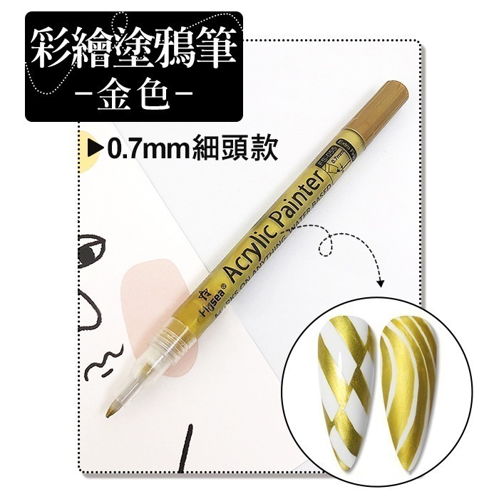 塗鴉筆彩繪_金色