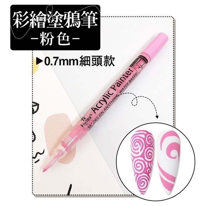 塗鴉筆彩繪_粉色