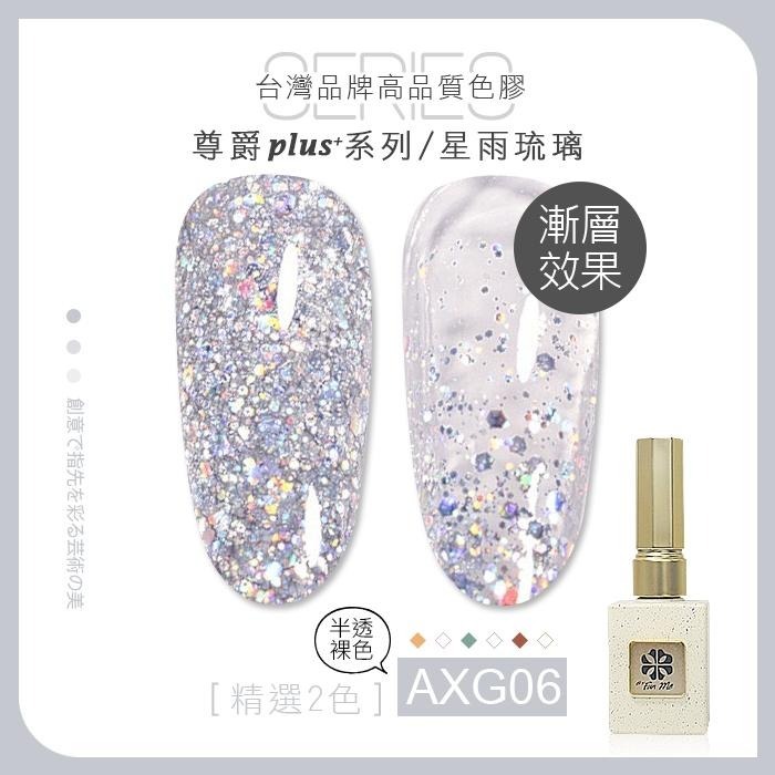 台灣品牌BF尊爵Plus+ 星雨琉璃 甲油膠 APG AXG美甲凝膠光撩膠甲油膠美甲材料NailsMall-細節圖4