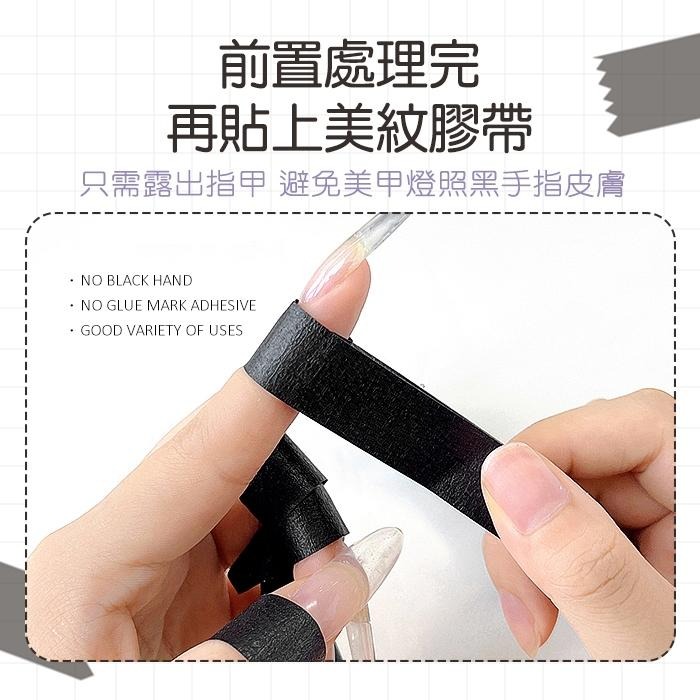 美甲 黑色美紋膠帶 物理遮光護手 不透光照燈隔離 防黑手套實用指甲工具 Nails Mall-細節圖4