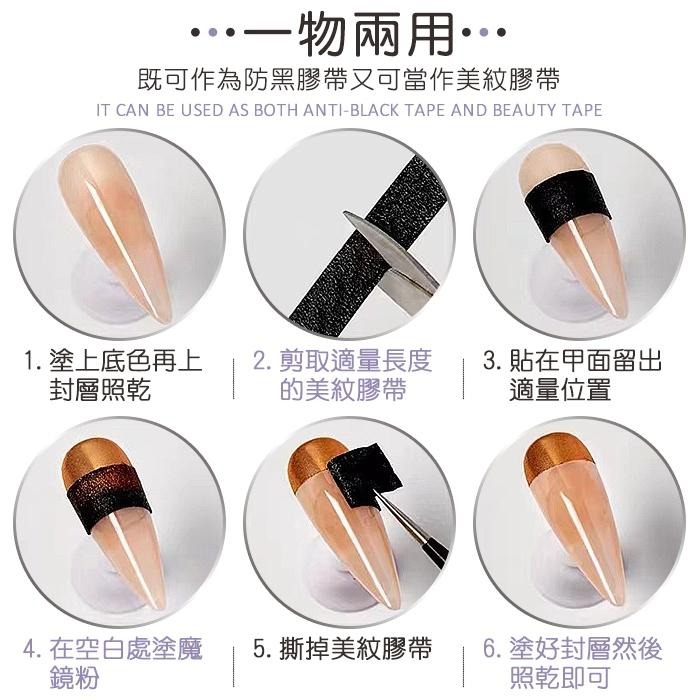 美甲 黑色美紋膠帶 物理遮光護手 不透光照燈隔離 防黑手套實用指甲工具 Nails Mall-細節圖5