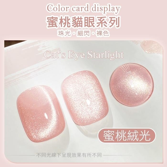 BF小方糖 蜜桃貓眼膠 蜜桃絨光貓眼 人氣貓眼膠 晶石貓眼膠 美甲凝膠美甲材料NailsMall-細節圖4