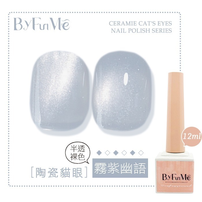 BF小方糖 陶瓷貓眼 人氣貓眼膠 晶石貓眼膠 美甲凝膠美甲材料NailsMall-規格圖9