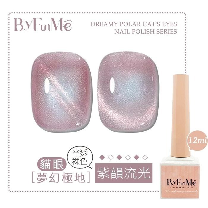 BF小方糖 夢幻極地貓眼膠 人氣貓眼膠 晶石貓眼膠 美甲凝膠美甲材料NailsMall-細節圖8