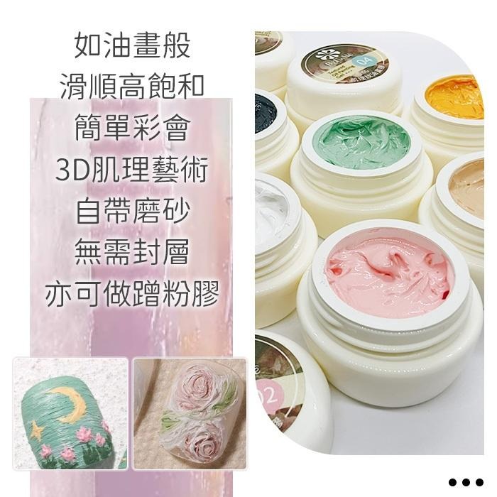 BF油畫膠 肌理紋膠 紋理膠 立體造型膠 浮雕膠 石膏膠 彩繪凝膠美甲材料NailsMall-細節圖4