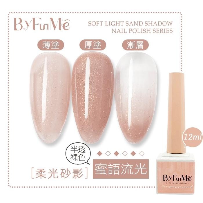 BF小方糖 柔光砂影甲油膠 珠光 高光 美肌 裸色 甲油膠 美甲凝膠美甲材料NailsMall-細節圖5