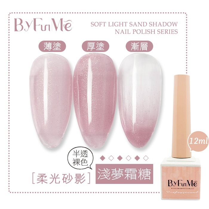 BF小方糖 柔光砂影甲油膠 珠光 高光 美肌 裸色 甲油膠 美甲凝膠美甲材料NailsMall-規格圖7