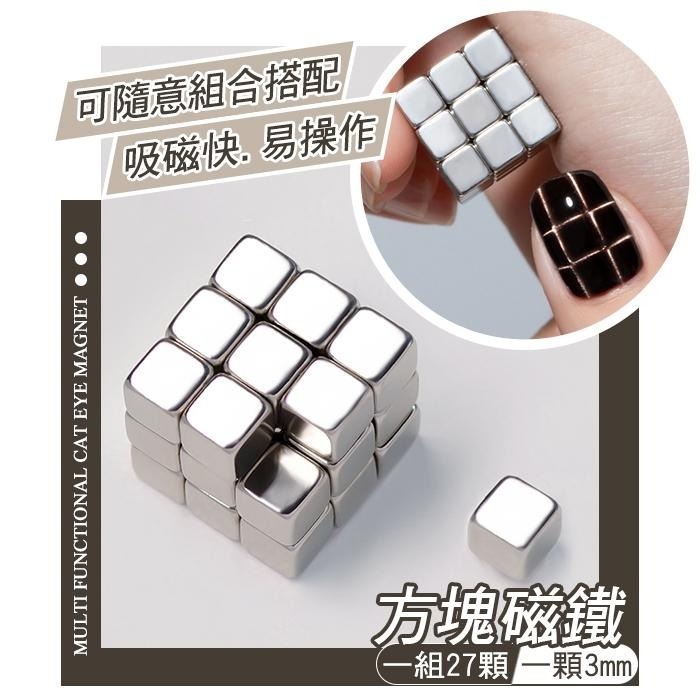 多功能方形貓眼磁鐵 圓形珠水波貓眼 棋盤格 水波紋 玻璃珠 十字任意搭配多種造型貓眼膠磁鐵美甲工具NailsMall-細節圖2