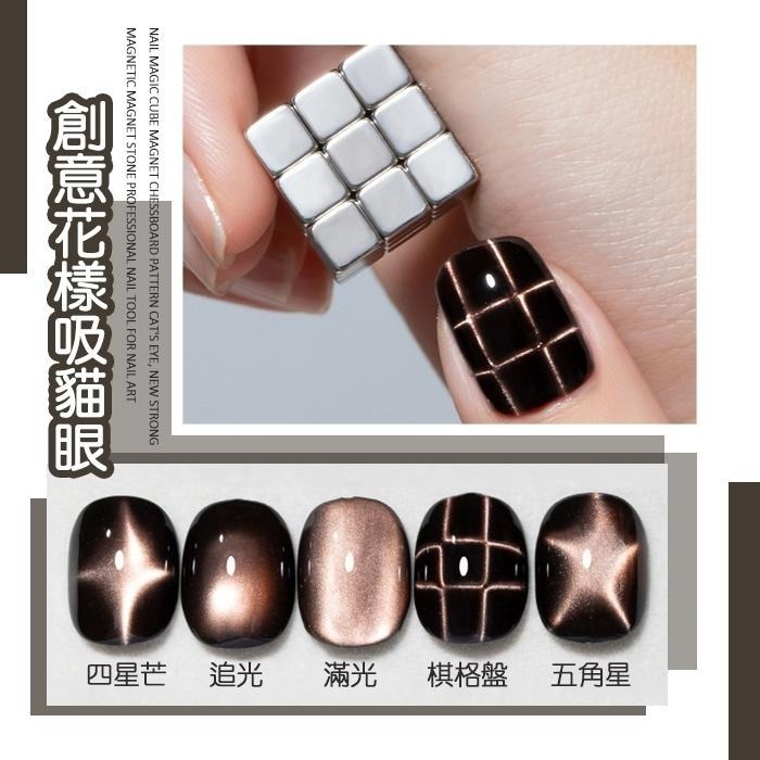 多功能方形貓眼磁鐵 圓形珠水波貓眼 棋盤格 水波紋 玻璃珠 十字任意搭配多種造型貓眼膠磁鐵美甲工具NailsMall-細節圖5