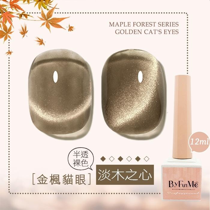 BF小方糖 金楓貓眼膠 金秋貓眼 人氣貓眼膠 晶石貓眼膠 美甲凝膠美甲材料NailsMall-細節圖7