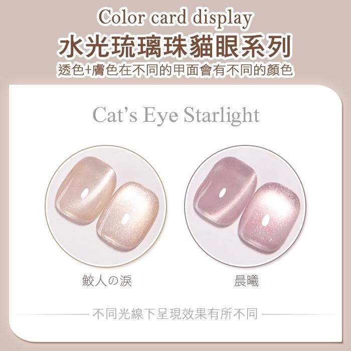 BF日式罐裝膠 水光琉璃珠貓眼膠 鮫人の淚裸色貓眼 人氣貓眼膠美甲凝膠美甲材料NailsMall-細節圖6