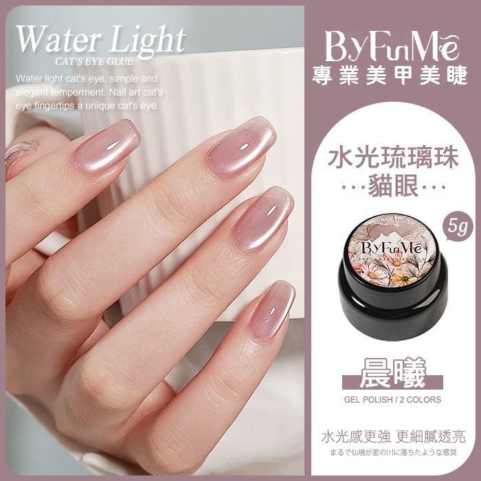 BF日式罐裝膠 水光琉璃珠貓眼膠 鮫人の淚裸色貓眼 人氣貓眼膠美甲凝膠美甲材料NailsMall-規格圖7