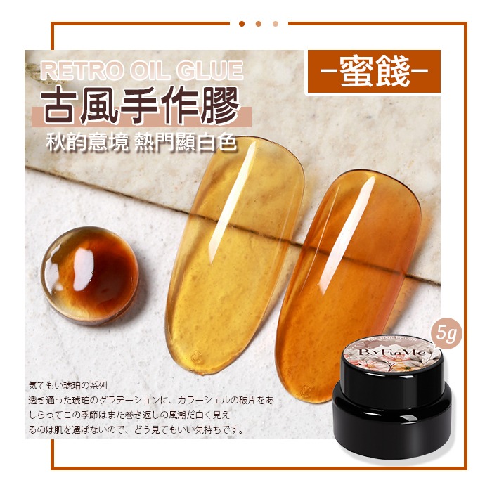 BF日式罐裝膠 古風手作膠 琉璃膠 琥珀膠 玳瑁膠 果凍甲油膠 美甲凝膠美甲材料NailsMall-規格圖8