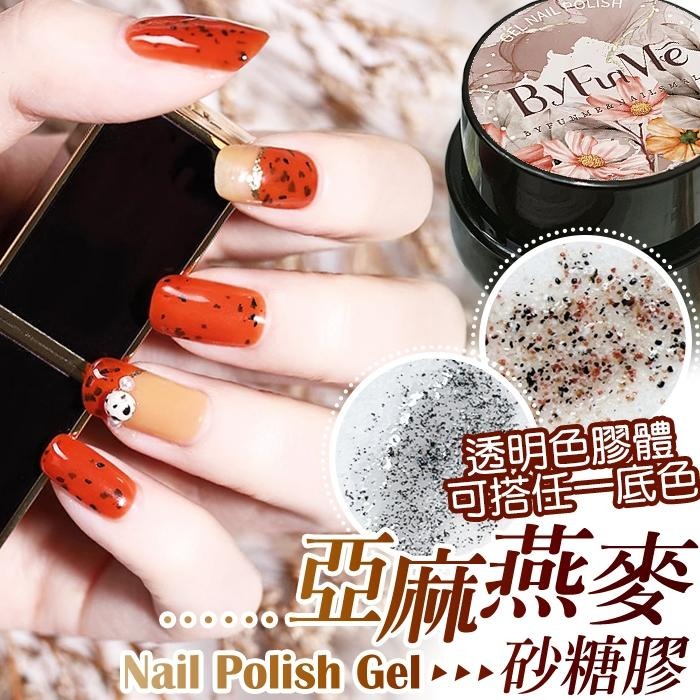 BF日式罐裝膠 燕麥胡桃膠 亞麻黑豆膠 砂糖膠 大理石 蛋殼膠 美甲凝膠 美甲材料NailsMall-細節圖3