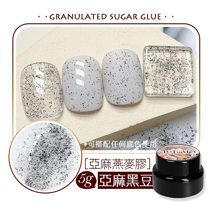 BF日式罐裝膠 燕麥胡桃膠 亞麻黑豆膠 砂糖膠 大理石 蛋殼膠 美甲凝膠 美甲材料NailsMall-規格圖7