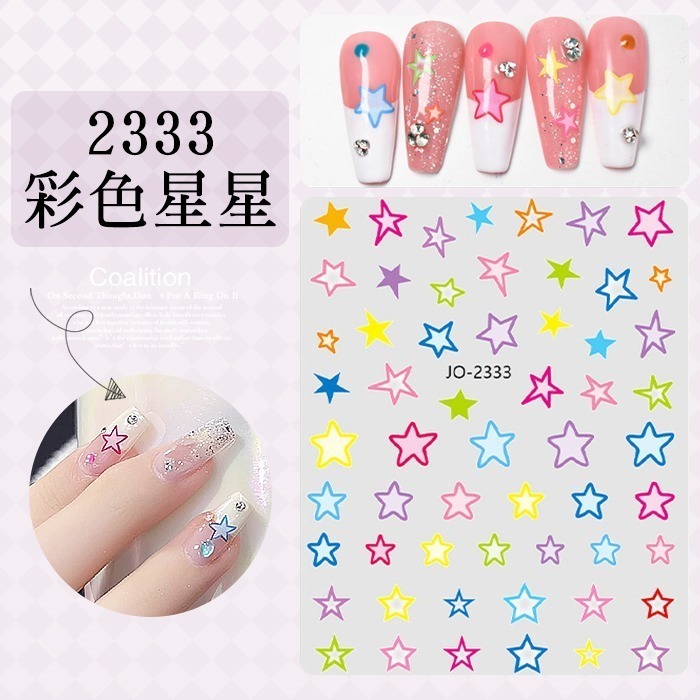 2333 彩色星星