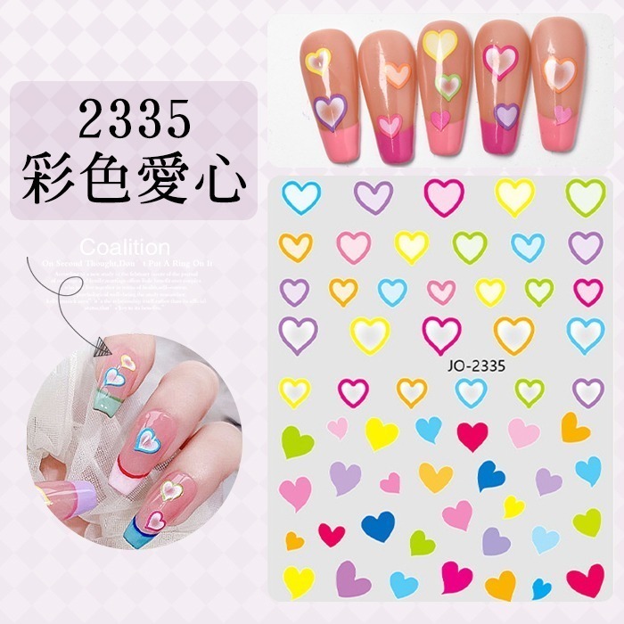 2335 彩色愛心