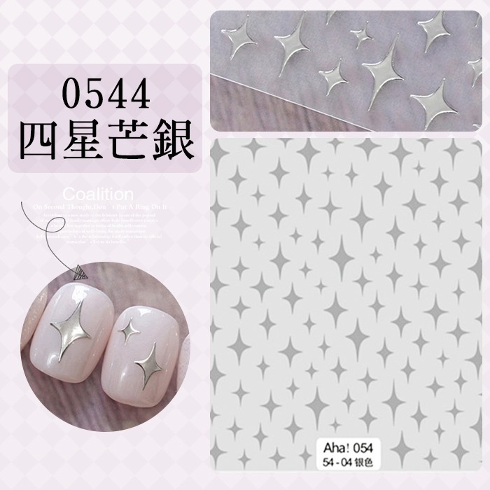 0544四芒星銀色