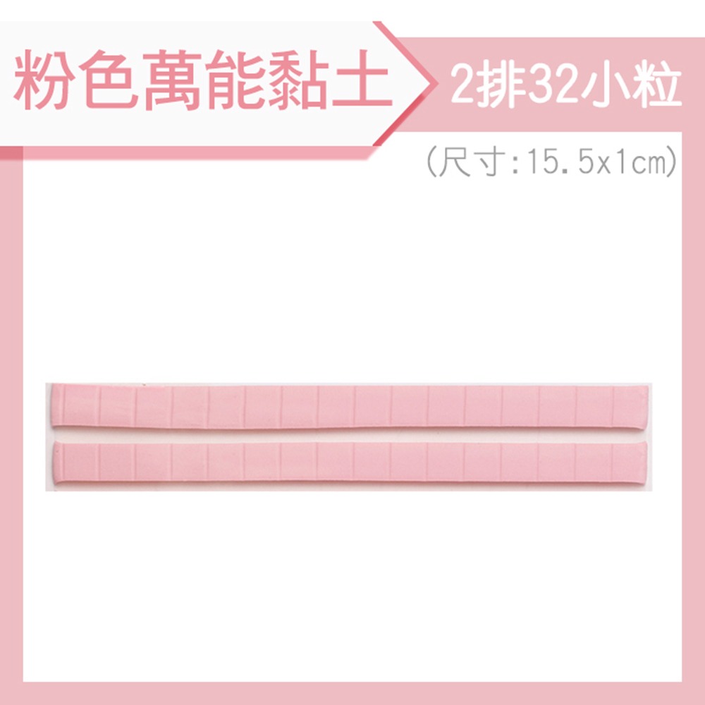 【粉色2排32小粒】萬能黏土