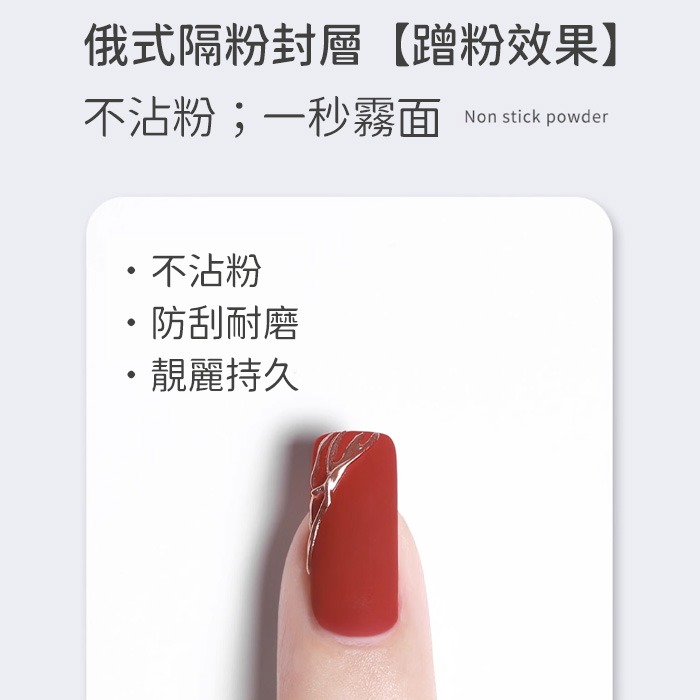 恩妮詩收藏家 俄式隔粉封層 磨砂功能膠 美甲凝膠 美甲材料NailsMall-細節圖4