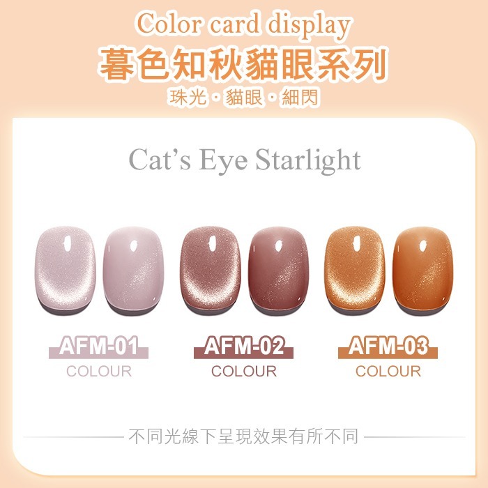 台灣品牌BF尊爵Plus+ 暮色知秋 貓眼膠 甲油膠 AFM美甲凝膠光撩膠甲油膠美甲材料NailsMall-細節圖3