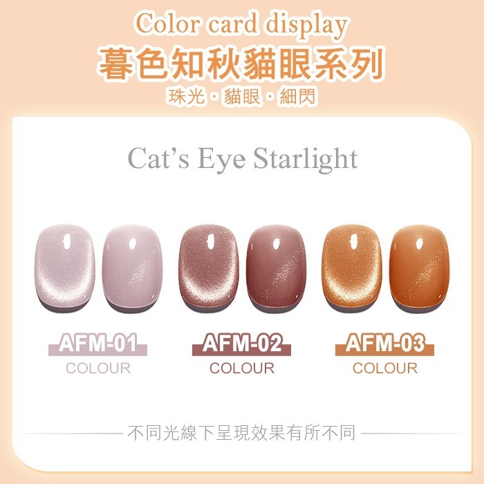 台灣品牌BF尊爵Plus+ 暮色知秋 貓眼膠 甲油膠 AFM美甲凝膠光撩膠甲油膠美甲材料NailsMall-細節圖3