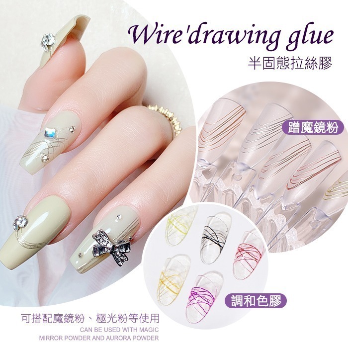 日式美甲 免洗半固態拉絲膠 蹭粉造型膠 小紅書熱銷拉絲膠 蹭粉拉線膠 甲油膠 美甲材料NailsMall-細節圖4