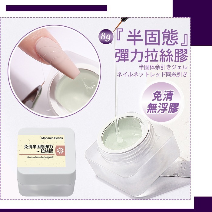 日式美甲 免洗半固態拉絲膠 蹭粉造型膠 小紅書熱銷拉絲膠 蹭粉拉線膠 甲油膠 美甲材料NailsMall-細節圖8