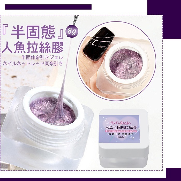 日式美甲 免洗半固態拉絲膠 蹭粉造型膠 小紅書熱銷拉絲膠 蹭粉拉線膠 甲油膠 美甲材料NailsMall-細節圖9