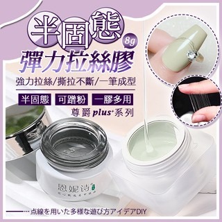 日式美甲 免洗半固態拉絲膠 蹭粉造型膠 小紅書熱銷拉絲膠 蹭粉拉線膠 甲油膠 美甲材料NailsMall-細節圖10