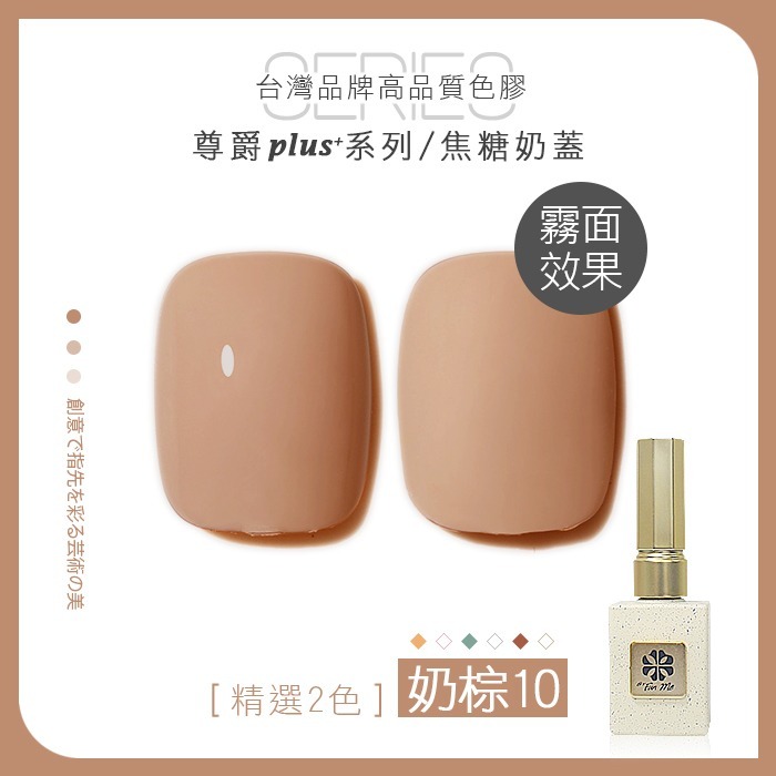 台灣品牌BF尊爵Plus+ 焦糖奶蓋 甲油膠 美甲凝膠光撩膠甲油膠美甲材料NailsMall-規格圖6