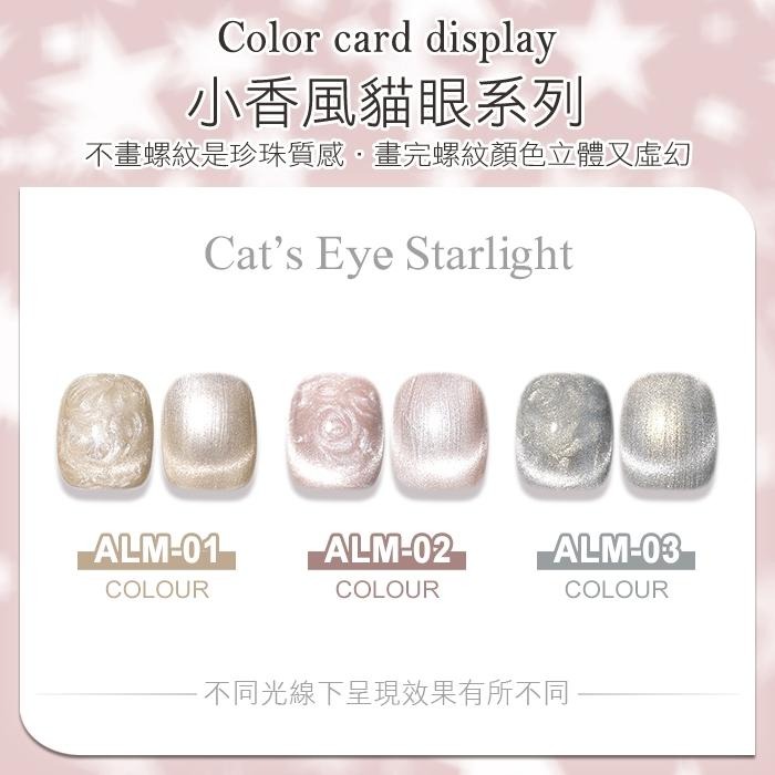 台灣品牌BF尊爵Plus+ 小香風貓眼 甲油膠 ALM美甲凝膠光撩膠甲油膠美甲材料NailsMall-細節圖4