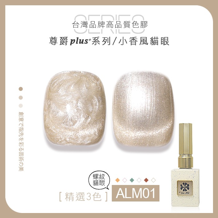 BF尊爵Plus+ALM01小香風貓眼