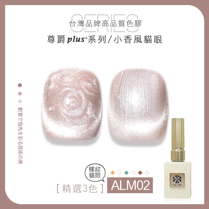 BF尊爵Plus+ALM02小香風貓眼