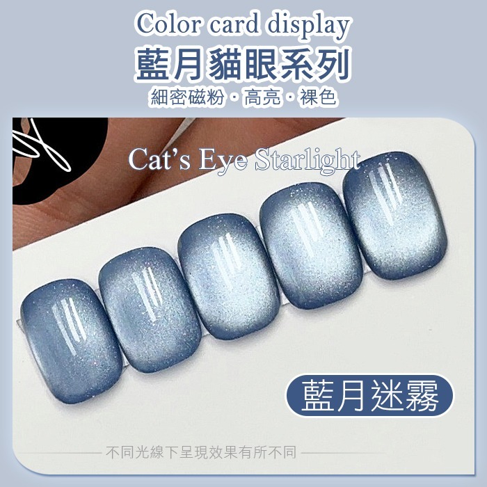 BF小方糖 藍月貓眼膠 藍月迷霧貓眼 人氣貓眼膠 晶石貓眼膠 美甲凝膠美甲材料NailsMall-細節圖3