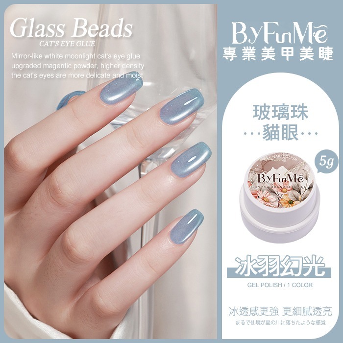 BF日式罐裝膠 玻璃珠貓眼膠 冰羽幻光貓眼 人氣貓眼膠美甲凝膠美甲材料NailsMall-規格圖5