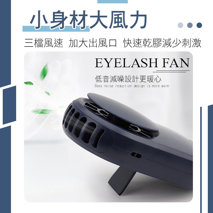 美睫 迷你 睫毛吹乾機 睫毛吹乾器 睫毛風扇 吹乾黑膠水 美睫專用工具 NailsMall-細節圖2