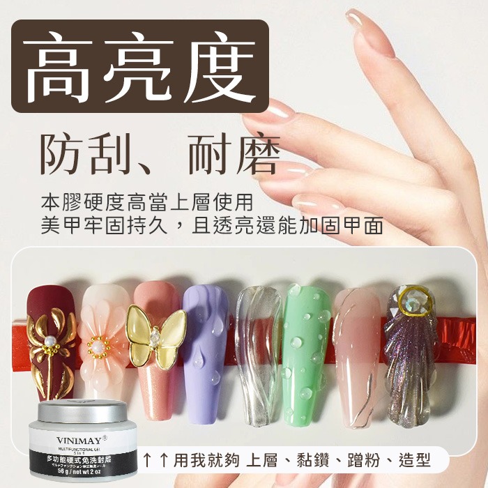 VIM硬式免洗上層 多功能五合一 上層膠 延長膠 造型膠 黏鑽膠 加固膠NailsMall-細節圖3
