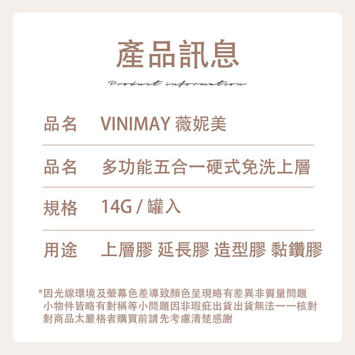 VIM硬式免洗上層 多功能五合一 上層膠 延長膠 造型膠 黏鑽膠 加固膠NailsMall-細節圖8