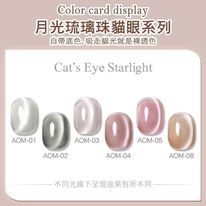 台灣品牌BF尊爵Plus+ 月光琉璃珠 貓眼膠 甲油膠 AOM美甲凝膠光撩膠甲油膠美甲材料NailsMall-細節圖2