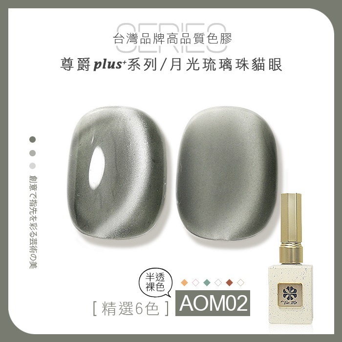台灣品牌BF尊爵Plus+ 月光琉璃珠 貓眼膠 甲油膠 AOM美甲凝膠光撩膠甲油膠美甲材料NailsMall-規格圖4