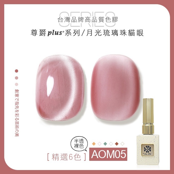 台灣品牌BF尊爵Plus+ 月光琉璃珠 貓眼膠 甲油膠 AOM美甲凝膠光撩膠甲油膠美甲材料NailsMall-規格圖4