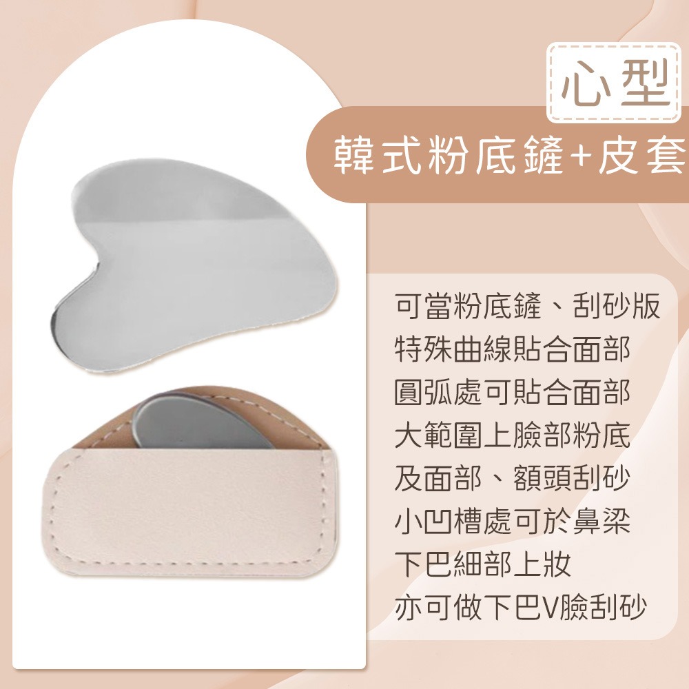 韓式粉底鏟+皮套_心型